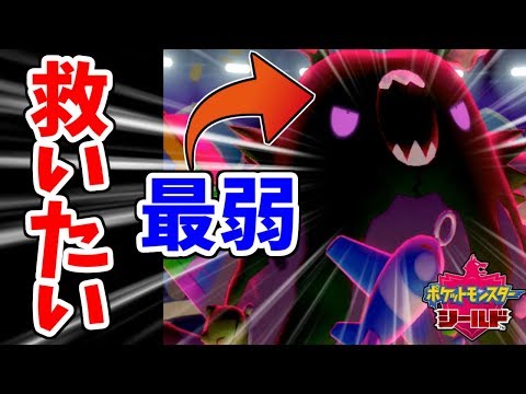 ソードシールド ダストダスの種族値 わざ 特性など能力と入手方法 ポケモン剣盾 攻略大百科