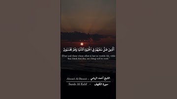 تذكير سورة الكهف يوم الجمعة #تلاوة_جميلة #المصحف #لايك #حالات_واتس