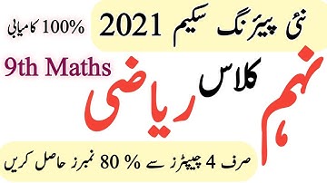 9th class math pairing scheme 2021|9th pairing scheme 2021