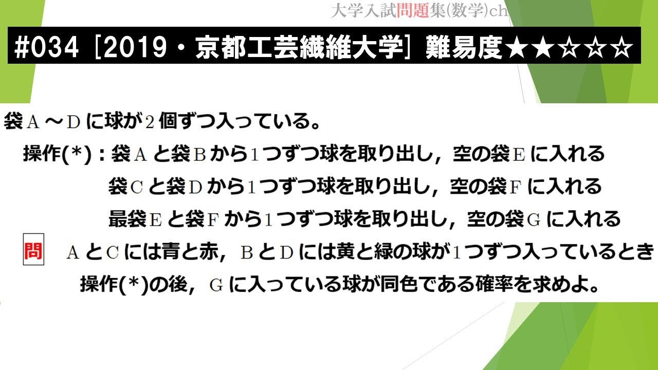 1日1問入試問題解説 034 19 京都工芸繊維大学 数a 場合の数 確率 難易度 Youtube 1日1問入試問題解説 034 19 京都工芸繊維大学 数a 場合の数 確率 難易度 Youtube