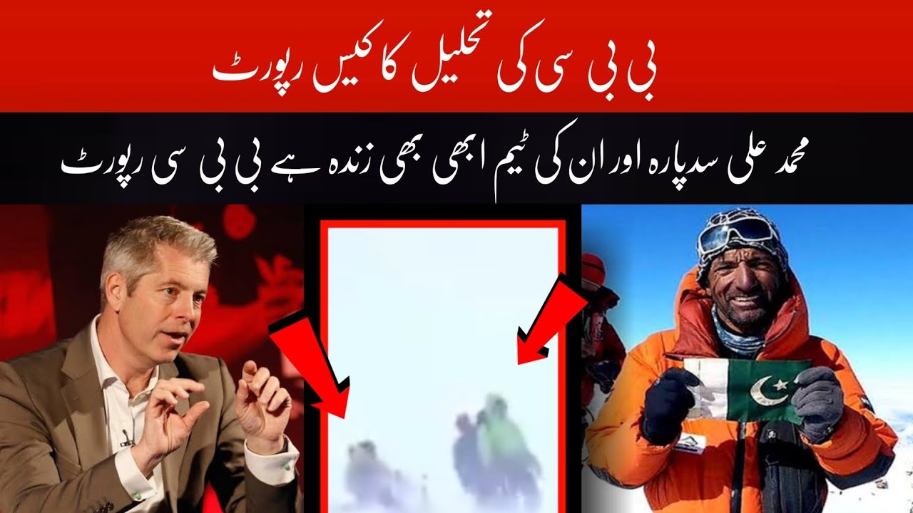 BBC Big Report About Muhammad Ali Sadpara And His Team