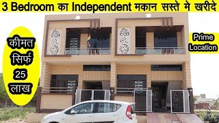 सस्ता घर ख़रीदे | 3 BEDROOM DUPLEX INDEPENDENT PLOT IN CHEAP PRICE | PROPERTY IN JAIPUR | BLS VLOGS