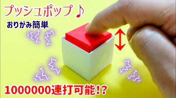 面白いおもちゃボタン折り紙の箱