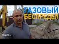 Газовый беспредел в Харьковской области / "Харьковгаз" в Змиёве