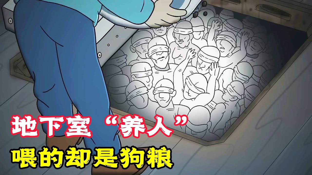 地下室“養人”，餵的卻是狗糧，還有女人敢跟他約會！奇幻動畫《千面男友》。電影，短片，成精，解說，搞笑，動畫，動作，喜劇，獵奇，奇幻，腦洞，科幻，超能力，short film