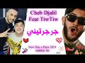 Cheb Djalil Feat Tiwtiw 2019 Jarjartini جرجرتينــــــي New Extrait قنبلة الصيف