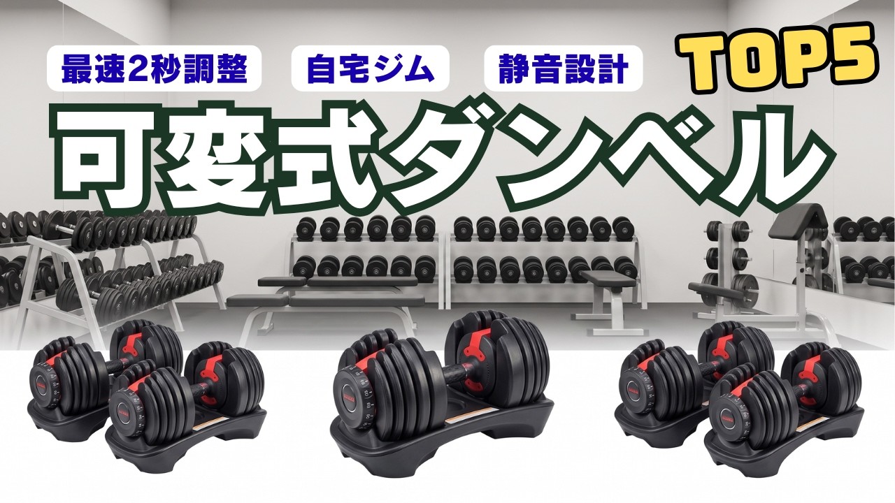 Top 5 Best Adjustable Dumbbells: A Comprehensive Comparison for