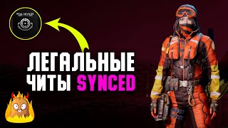 Как настроить читы в SYNCED легально, без регистрации и СМС