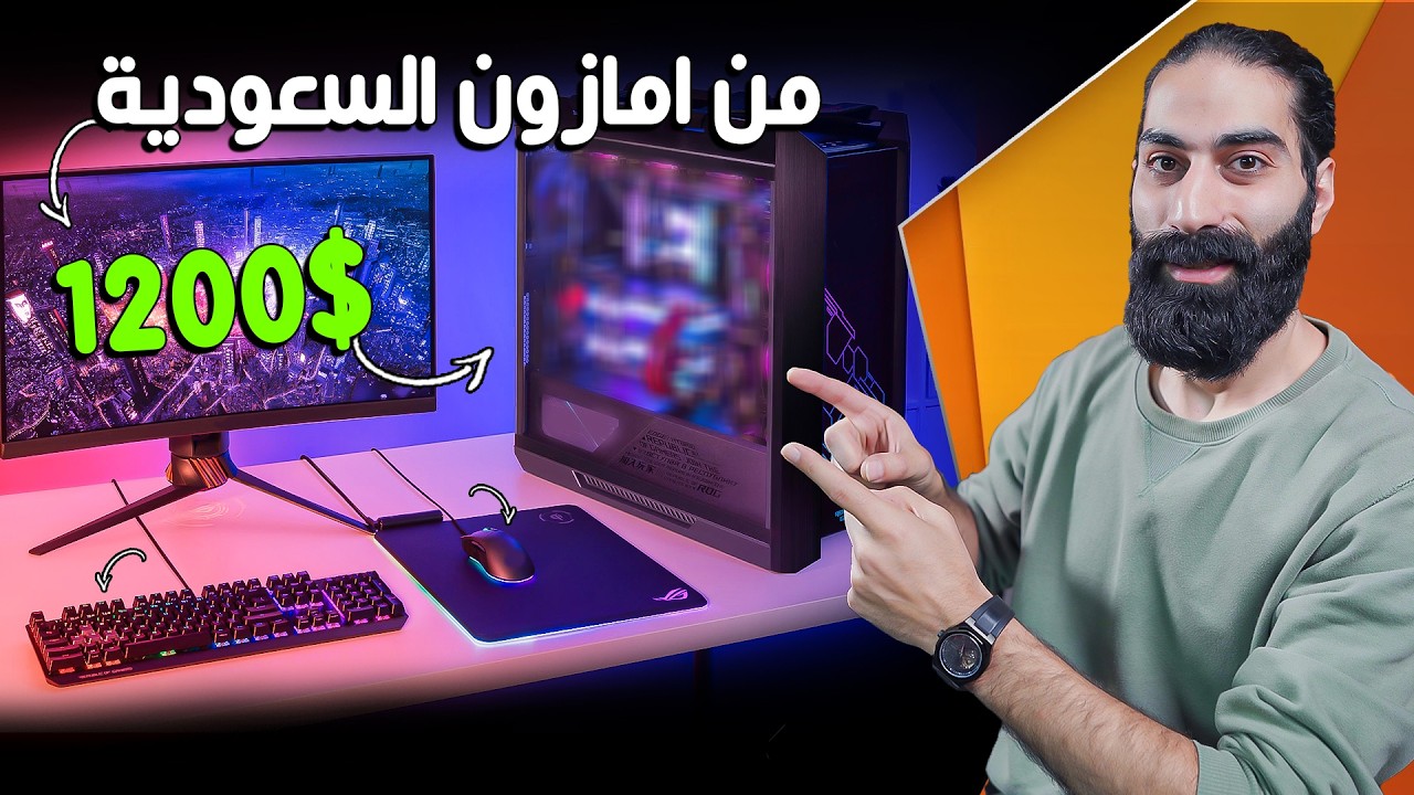 اشتريت سيت اب جيمنج قوي ب 1200$ كل القطع بالاسعار المحلية !!!