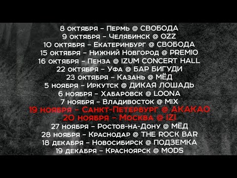 XIII - RUSSIAN TOUR 2021