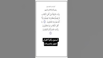 الآية ٦٩و٧٠ من سورةآل عمران،أستمع وأقرأ لتفوز بالحسنات،إِنَّ الْحَسَنَاتِ يُذْهِبْنَ السَّيِّئَاتِ