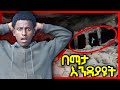 ለማመን የሚከብዱ በደህንነት ካሜራ የተቀረፁ አስፈሪ ቪድዮዎች ለማመን የሚከብዱ በደህንነት ካሜራ የተቀረፁ አስፈሪ ቪድዮዎች