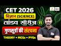 CET 2026 Science Classes | गुणसूत्रों की संरचना | CET Theory + MCQ + PYQ Class | #11