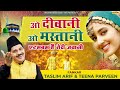 ओ दीवानी ओ मस्तानी | O Diwani O Mastani | Qawwali by Taslim, Arif Khan, Teena Praveen Mp3 Song