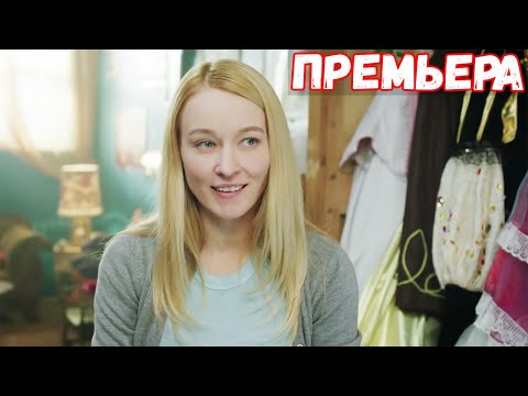 ФИЛЬМ ПРО ТАЙНОЕ БОГАТСТВО! ТРИ ПЕСНИ ДЛЯ ЗОЛУШКИ Мелодрамы, фильмы