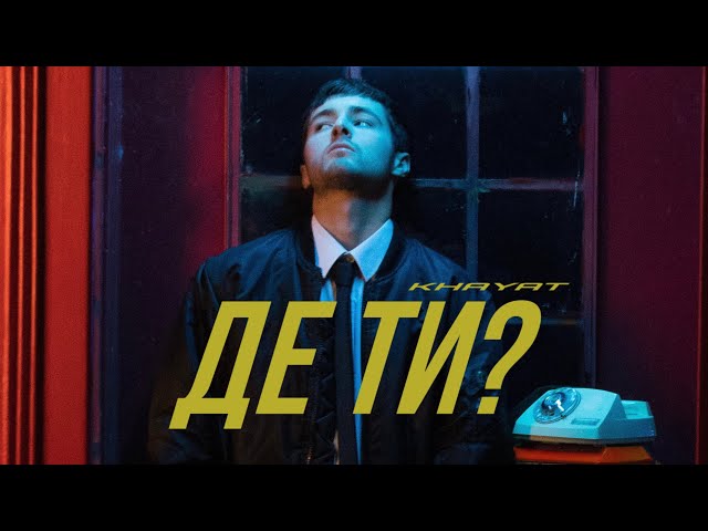 Khayat - Де Ти