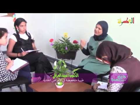 لقاء نادي الصحة مع الدكتورة أمينة العراقي الجزء الأول