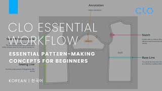 Pattern | Essential Pattern-Making Concepts for Beginners (Korean | 한국어)