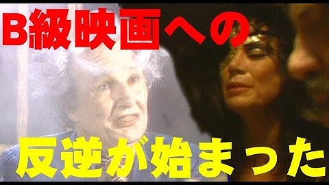 ホラーパーティ　REEL HORROR　Ｂ級映画への反逆が始まった！映像の支配者と恐怖の女王が見える時、永遠に終わらぬ真夜中の宴が始まる！観客はゾンビの群れ！愚民ども映画を崇めよ！超C級映画