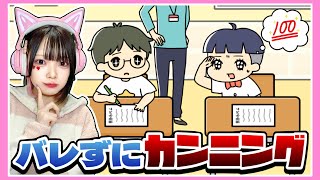 先生にバレずに『テストでカンニング』したら勝ち！👀【ぼっちゃん３】【たまちゃん】