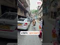 দার্জিলিং 'জ্যাম'জমাট #darjelling #westbengalnews #jam #darjeling #banglanews #thewallnews