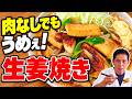 【節約生姜焼き】豚肉なし!厚揚げとちくわでご飯が止まらない