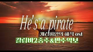 He's a pirate(캐리비안의 해적OST) (칼림바 2중주&피아노반주) - Klaus Badelt & Hans Zimmer