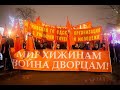 Дворец в Крыму, референдум 2014 года, протесты. Федор Порохин,Союз Марксистов / прямой эфир 26.01.21