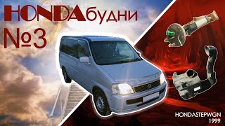 HONDAбудни №3/Обороты при нагреве двигателя, не качает бензонасос, возвращаем резонатор впуска!