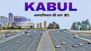 Kabul city 2024 | Capital of Afghanistan | Facts about kabul | आइए घूमे काबुल शहर 🌿🇦🇫