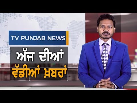 Punjabi News "December 20 2019" TV Punjab