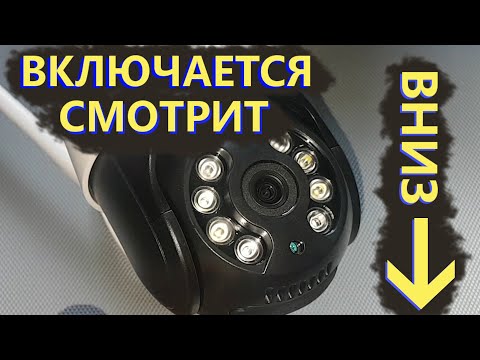 WIFI PTZ камера при включении смотрит вниз | Как исправить