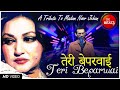 Teri Beparwai Sajna Menu Maar Gayi | Tribute To Madam Noor Jahan | Lucky Ali | Video Song