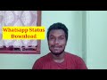 Whatsapp Status Download : How To Download Whatsapp Status | Whatsapp Status Save Whatsapp Bangla Mp3 Song