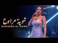 شي ماء الراس ي   الله يخليكم شوي ة مراوح  جديد      