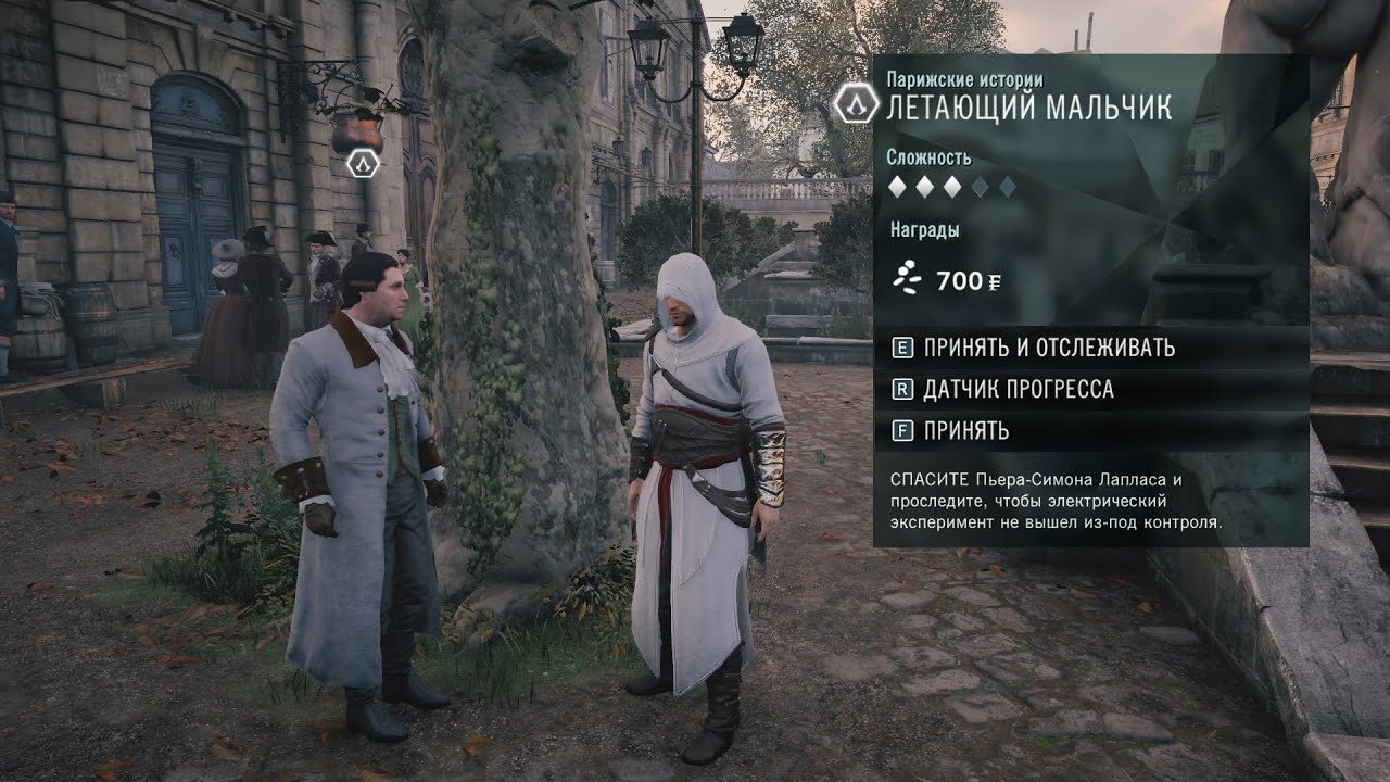 Прохождение игры Assassin's Creed: Unity на 100%. Летающий мальчик ...