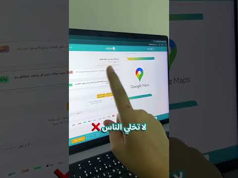 اضافة محلك أو موقعك على خرائط بقوقل ماب