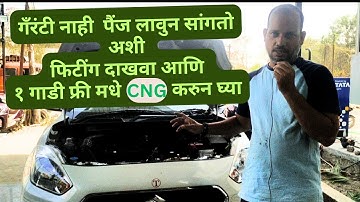 Swift Dizire 2023 8 injector bs6 CNG FITTING, best Fitting ever... गँरंटी नाही पैैंज लावुन सांगताे