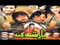 Tele Film - Yar Sha Kana -Jehangir Khan Muhammad Hussain Swati