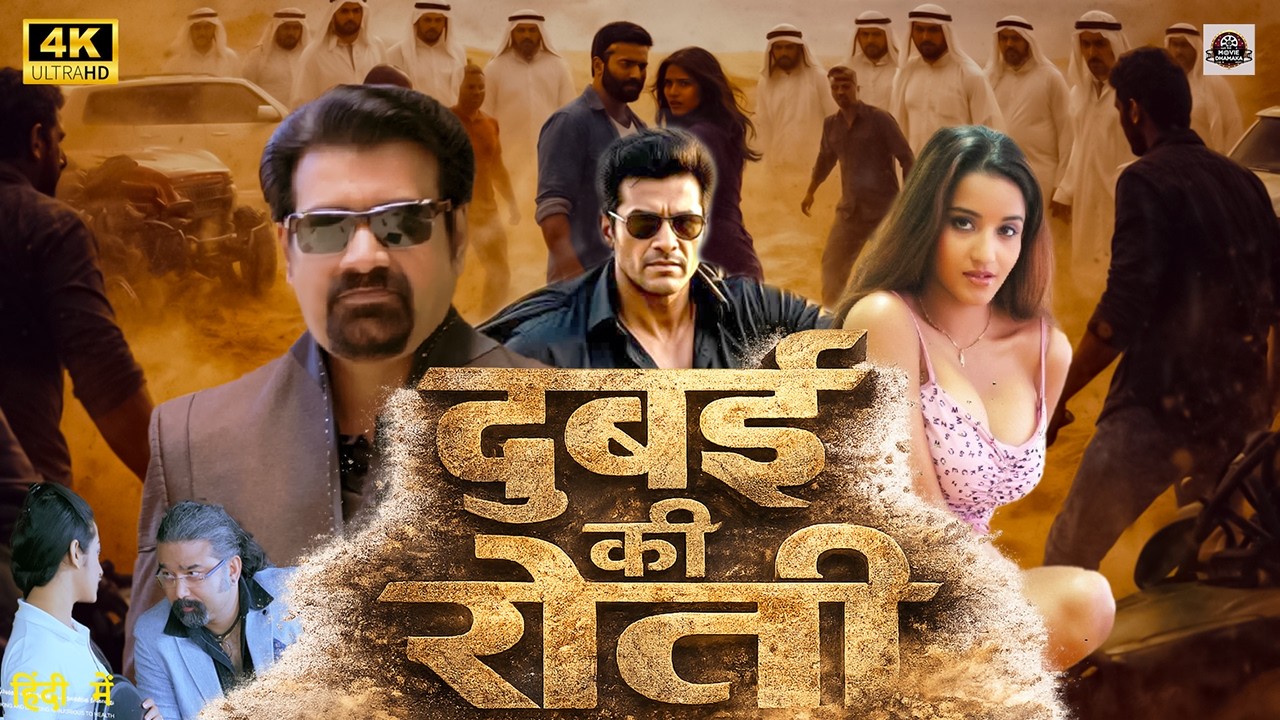 Dubai Ki Roti (दुबई की रोटी)  Full Movie In 4K | Golden City Life | Full Hindi Suspense Drama 2026