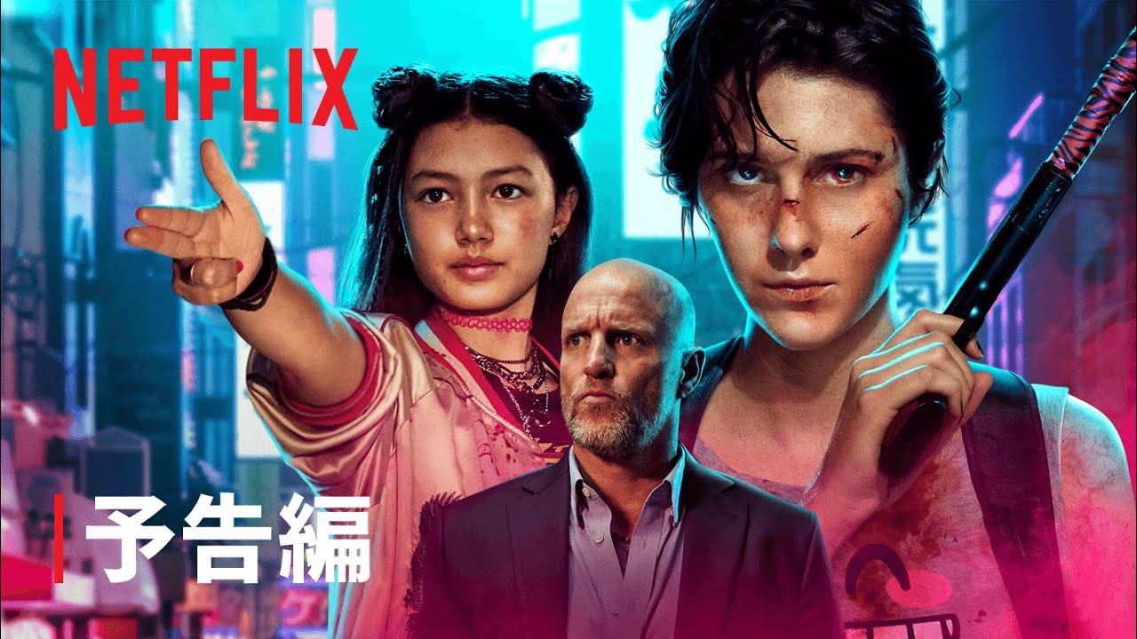 ケイト 予告編 Netflix Youtube ケイト 予告編 Netflix Youtube