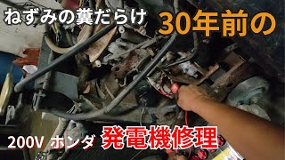 農家から額面通りの言葉を受け取って買取したらどえらい状態の発電機でした