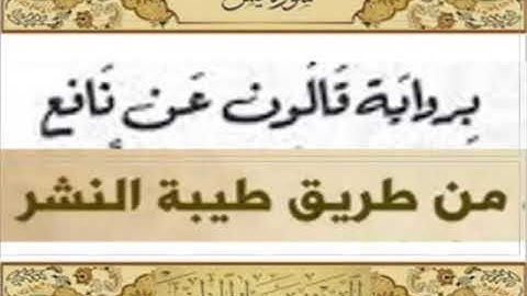 سورة يس بصوت الشيخ عبد الله المظفر