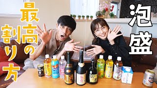【沖縄】安田美沙子さんにイチオシの割り方を決めてもらいました【お酒大好き】