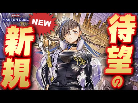 【ついにキター!!】遅れてやってきた真のエース『ウィッチクラフト・バイスマスター』【遊戯王マスターデュエル】【Yu-Gi-Oh! Master Duel】