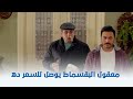البدلة معقول البقسماط يوصل للسعر ده