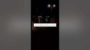 تلاوة خاشعة لماهر المعيقلي ❤️ #quran #foryou #القرآن_الكريم