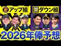 【阪神】支配下全選手･2026年俸予想～大幅UPはサトテル･森下･村上･石井･及川･才木･中野か
