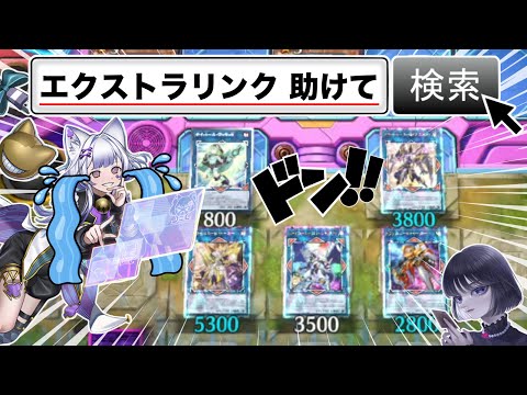 遊戯王】「エクストラリンク」斬機でM∀LICEを完封するmagu6o/マリス