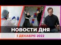 Новости Оренбужья от 1 декабря 2022